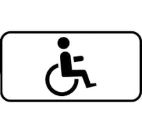 Дорожный знак Конвера-D 8.17 Инвалиды пл.класс IIб, III т/р(700х350) 00-04378-00