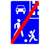 Знак дорожный ООО ПК МАГИСТРАЛЬ 5.22 Конец жилой зоны 600х900 мм пленка тип IA 4687207367325