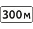 Знак дорожный ООО ПК МАГИСТРАЛЬ 8.1.1 Расстояние до объекта 300 м 350х700 мм пленка тип IA 4687207367776 1