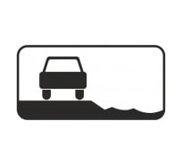 Знак дорожный ООО ПК МАГИСТРАЛЬ 8.12 Опасная обочина 350х700 мм пленка тип IА 4687207367554