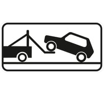 Знак дорожный ООО ПК МАГИСТРАЛЬ 8.24 Работает эвакуатор 350х700 мм пленка тип IА 4687207367370