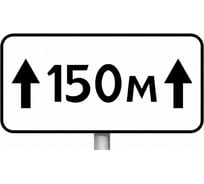 Знак дорожный ООО ПК "МАГИСТРАЛЬ" 8.2.1 Зона действия 150 м 350х700 мм пленка тип IА 4687207367721