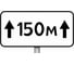 Знак дорожный ООО ПК "МАГИСТРАЛЬ" 8.2.1 Зона действия 150 м 350х700 мм пленка тип IА 4687207367721 1
