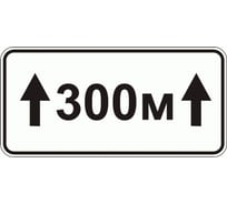 Знак дорожный ООО ПК "МАГИСТРАЛЬ" 8.2.1 Зона действия 300 м 350х700 мм пленка тип IА 4687207367707