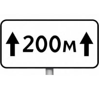 Знак дорожный ООО ПК "МАГИСТРАЛЬ" 8.2.1 Зона действия 200 м 350х700 мм пленка тип IА 4687207367745