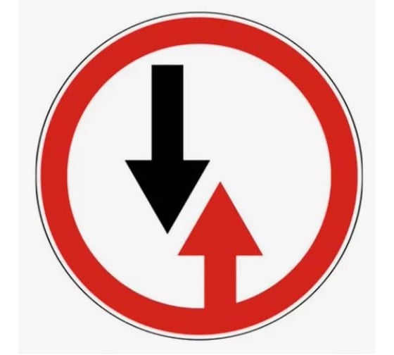 Дорожный знак Конвера-D 2.6 Преимущество встречного движения пл. класс IIб, III т/р (D700мм) с ламинацией, двойная сплошная отбортовка 00-4389-33