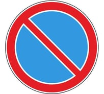 Дорожный знак Конвера-D 3.28 Стоянка запрещена пл. класс IIб, III т/р (D700мм) 00-4390-53