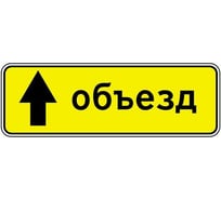 Дорожный знак Конвера-D 6.18.1 Направление объезда (прямо) пл. класс IIб, III т/р (1050х350мм) 00-4390-62