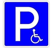 Дорожный знак Конвера-D 6.4.17д Парковка для инвалидов пл. класс IIб, III т/р (700х700) 00-4390-68