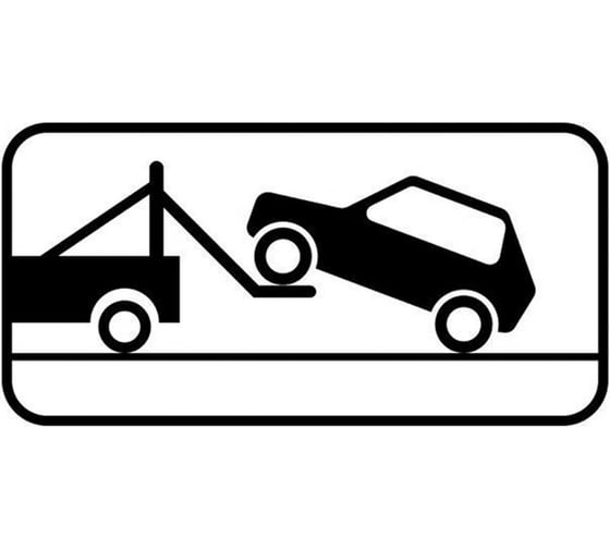 Дорожный знак Конвера-D 8.24 Работает эвакуатор пл.класс IIб, III т/р(700х350) 00-4390-70