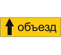 Дорожный знак Конвера-D 6.18.1 Направление объезда (прямо) пл. тип А, II т/р (1050х350мм) 00-4390-63