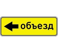 Дорожный знак Конвера-D 6.18.3 Направление объезда (налево) пл. тип А, II т/р (1050х350мм) 00-4390-67