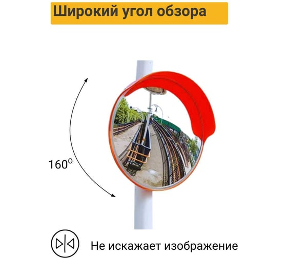 Дорожное зеркало с защитным козырьком ТЕХНОЛОГИЯ d-800 мм, ГОСТ Р 52766-2007 00000001666