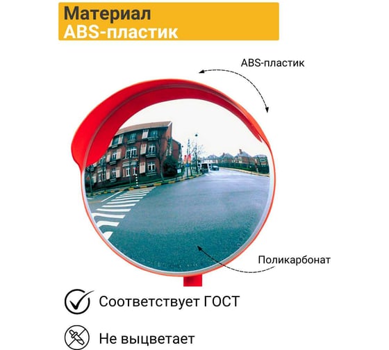 Дорожное зеркало с защитным козырьком ТЕХНОЛОГИЯ d-800 мм, ГОСТ Р 52766-2007 00000001666