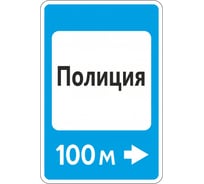 Дорожный знак КОНВЕРА-D 7.13 Полиция пл. класс IIб, III т/р (700х1050мм) 00-4394-13