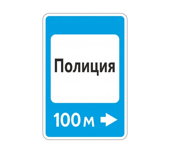 Дорожный знак КОНВЕРА-D 7.13 Полиция пл. класс IIб, III т/р (700х1050мм) 00-4394-13
