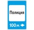 Дорожный знак КОНВЕРА-D 7.13 Полиция пл. класс IIб, III т/р (700х1050мм) 00-4394-13 1