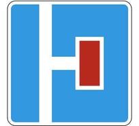 Дорожный знак КОНВЕРА-D 6.8.2 Тупик (направо) пл. класс IIб, III т/р (700х700) 00-4394-07