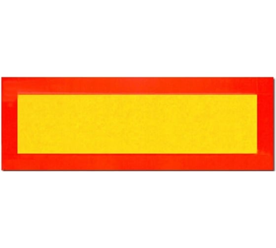 Знак ООО ПК "МАГИСТРАЛЬ" Длинномер 200*600 мм пленка тип IA (к-т 2 шт) 4687207368063