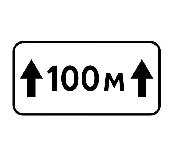 Дорожный знак КОНВЕРА-D 8.2.1 Зона действия (100 м) пл. тип А, II т/р (700х350) 00-4398-19