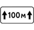 Дорожный знак КОНВЕРА-D 8.2.1 Зона действия (100 м) пл. тип А, II т/р (700х350) 00-4398-19 1