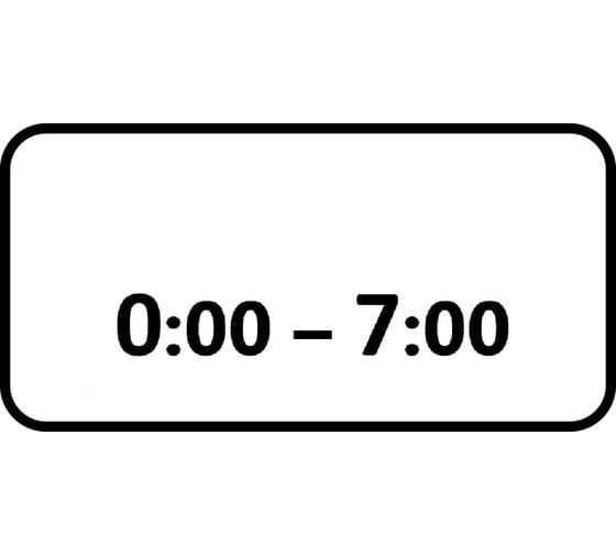 Дорожный знак КОНВЕРА-D 8.5.4 Время действия (00:00 - 07:00) пл. тип А, II т/р (700х350) 00-4398-25