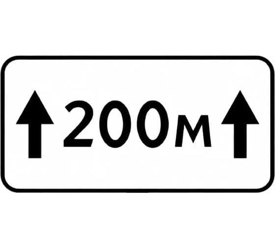 Дорожный знак КОНВЕРА-D 8.2.1 Зона действия (200 м) пл. тип А, II т/р (700х350) 00-4398-21