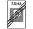 Дорожный знак ООО ОПТИМА СЕРВИС 5.30 Конец зоны регулируемой стоянки ТПР1 Аинж 900x600 УФП ламинация 00-00061962 1