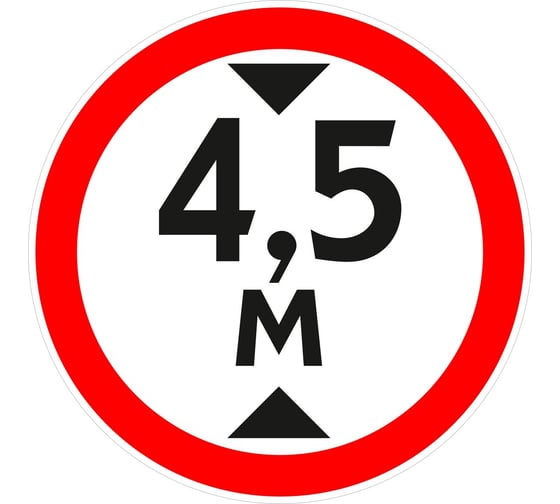 Знак дорожный ООО ПК "МАГИСТРАЛЬ" 3.13 Ограничение высоты 4.5 м, D600 мм, пленка тип IБ 4687208205640