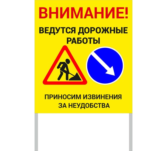 Щит информационный ООО ПК "МАГИСТРАЛЬ" Внимание! Ведутся дорожные работы в комбинации со знаками 4.2.1 и 1.25 780х1200 мм пленка тип IA 4687208206951