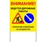 Щит информационный ООО ПК "МАГИСТРАЛЬ" Внимание! Ведутся дорожные работы в комбинации со знаками 4.2.1 и 1.25 780х1200 мм пленка тип IA 4687208206951 1