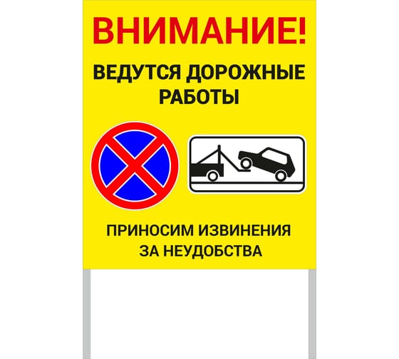 Щит информационный Внимание! Ведутся дорожные работы в комбинации со знаками 3.27 и 8.24 ООО ПК "МАГИСТРАЛЬ" 780х1200 мм пленка тип IA 4687208206944