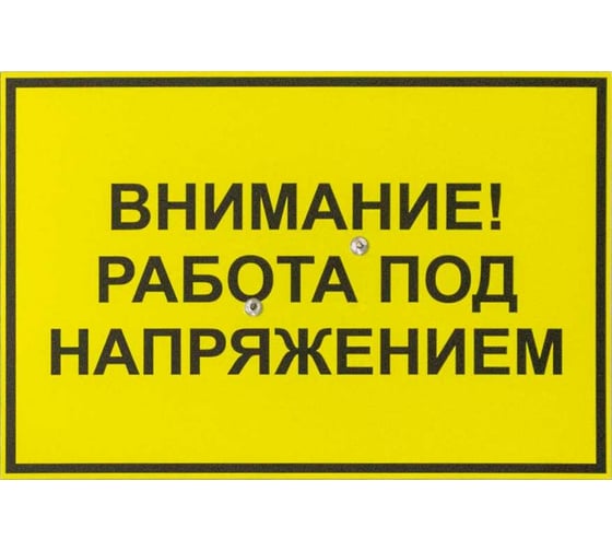 Ограждение места работы НИЛЕД WPB-Н-3 13300681