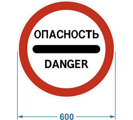 Дорожный знак PALITRA TECHNOLOGY 3.17.2. "Опасность" 120006-3-17-2-I