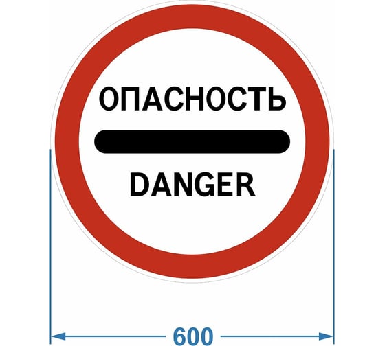 Дорожный знак PALITRA TECHNOLOGY 3.17.2. "Опасность" 120006-3-17-2-I 1