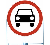 Дорожный знак PALITRA TECHNOLOGY 3.3. "Движение механических транспортных средств запрещено" 120006-3-3-I