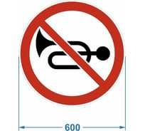 Дорожный знак PALITRA TECHNOLOGY 3.26. "Подача звукового сигнала запрещена" 120006-3-26-I