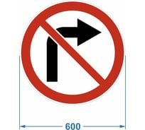 Дорожный знак 3.18.1 "Поворот направо запрещён" PALITRA TECHNOLOGY 120006-3-18-1-I