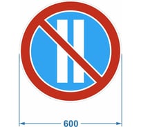 Дорожный знак 3.30 "Стоянка запрещена по чётным числам месяца" PALITRA TECHNOLOGY 120006-3-30-I