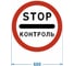 Дорожный знак PALITRA TECHNOLOGY 3.17.3. "Контроль" 120006-3-17-3-I 1