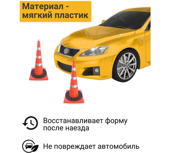 Дорожный конус ТЕХНОЛОГИЯ КС-3.8.0 750 мм, мягкий, ( КВАДРАТ ОСН) 3 светоотражающие полосы + утяжелитель с