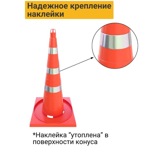 Дорожный конус ТЕХНОЛОГИЯ КС-3.8 750 мм, мягкий, (КВАДР.ОСН), 3 светоотражающие полосы Ц 00-00009314