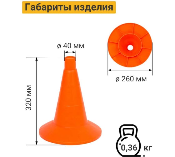 Дорожный конус Технология КС-1.2 320 мм, мягкий, без полос 00000004085