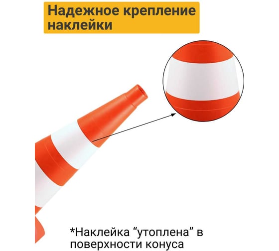 Дорожный конус Технология КС-2.4.0 520 мм, мягкий, 2 белые полосы, утяжелитель, кв. основание 00-00001325