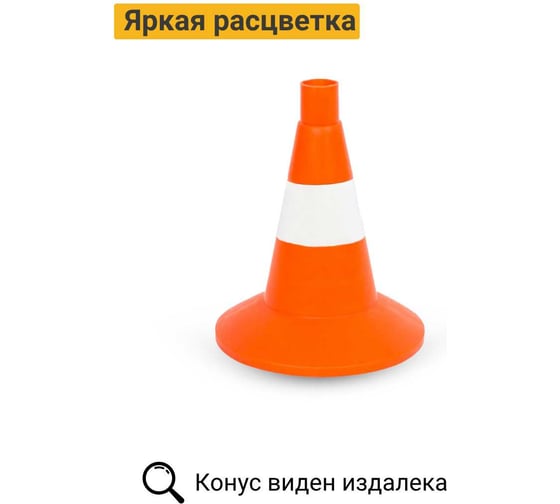 Дорожный конус Технология КС-1.4 320 мм, мягкий, 1 белая полоса 00000004084