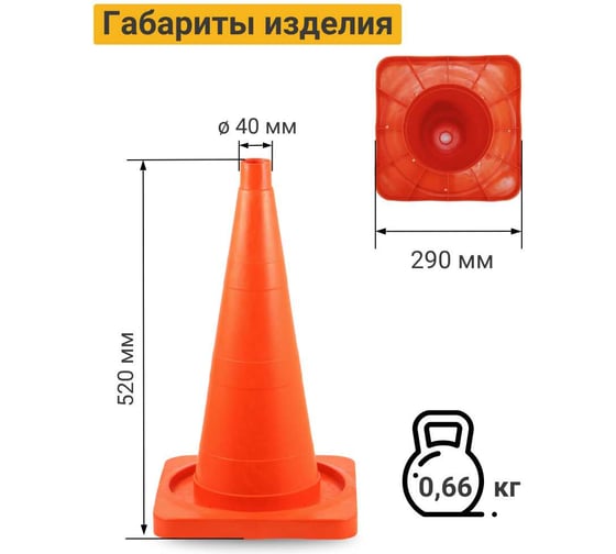 Дорожный конус Технология КС-2.2 520 мм, мягкий, без полос, кв. основание 00-00001319