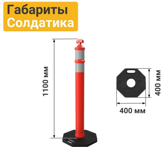 Дорожное ограждение Технология "Солдатик" тип 3 00000004349