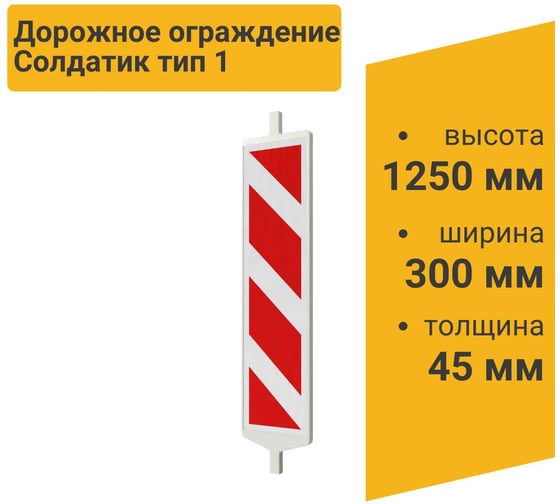Дорожное ограждение с держателем для фонаря Технология "Солдатик" тип 1, в сборе (панель с маской) 00-00005299