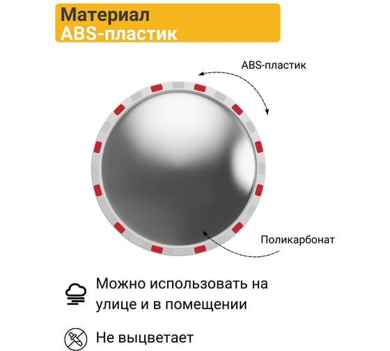 Дорожное зеркало со световозвращающей окантовкой Технология d-600 мм, Китай 00-00005899
