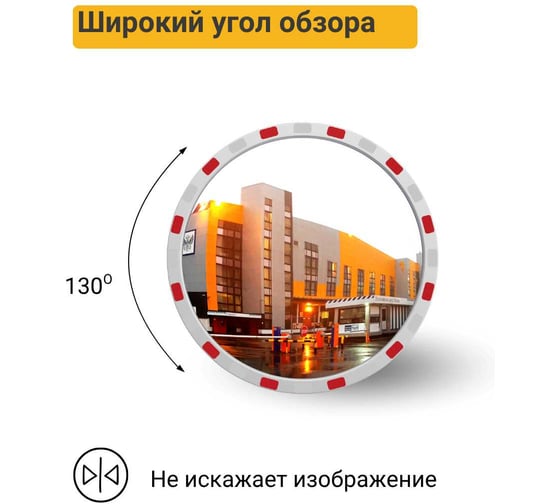 Дорожное зеркало со световозвращающей окантовкой Технология d-600 мм, Китай 00-00005899